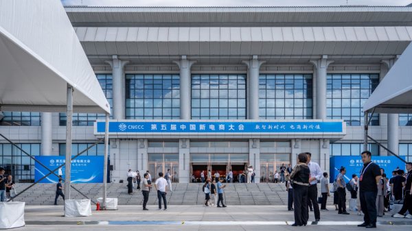 配资查询网 “电”亮未来！中国新电商大会涌动发展新活力