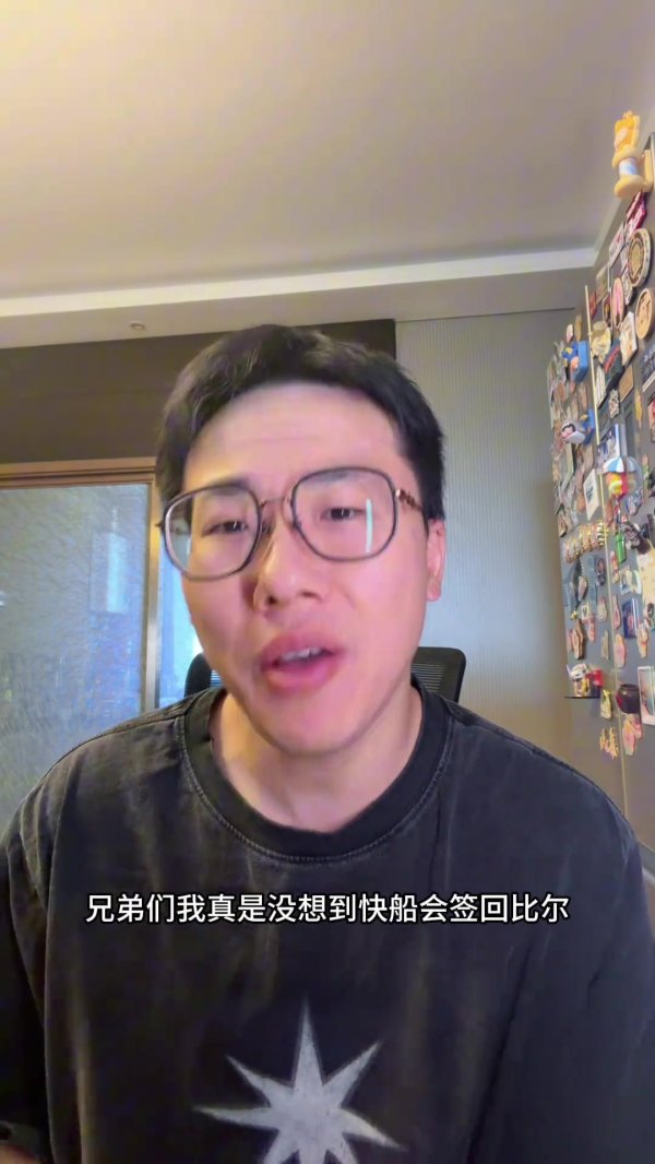配资炒股官方 解说：没想到快船会签回比尔 但五六百万薪资打不出不亏打出血赚
